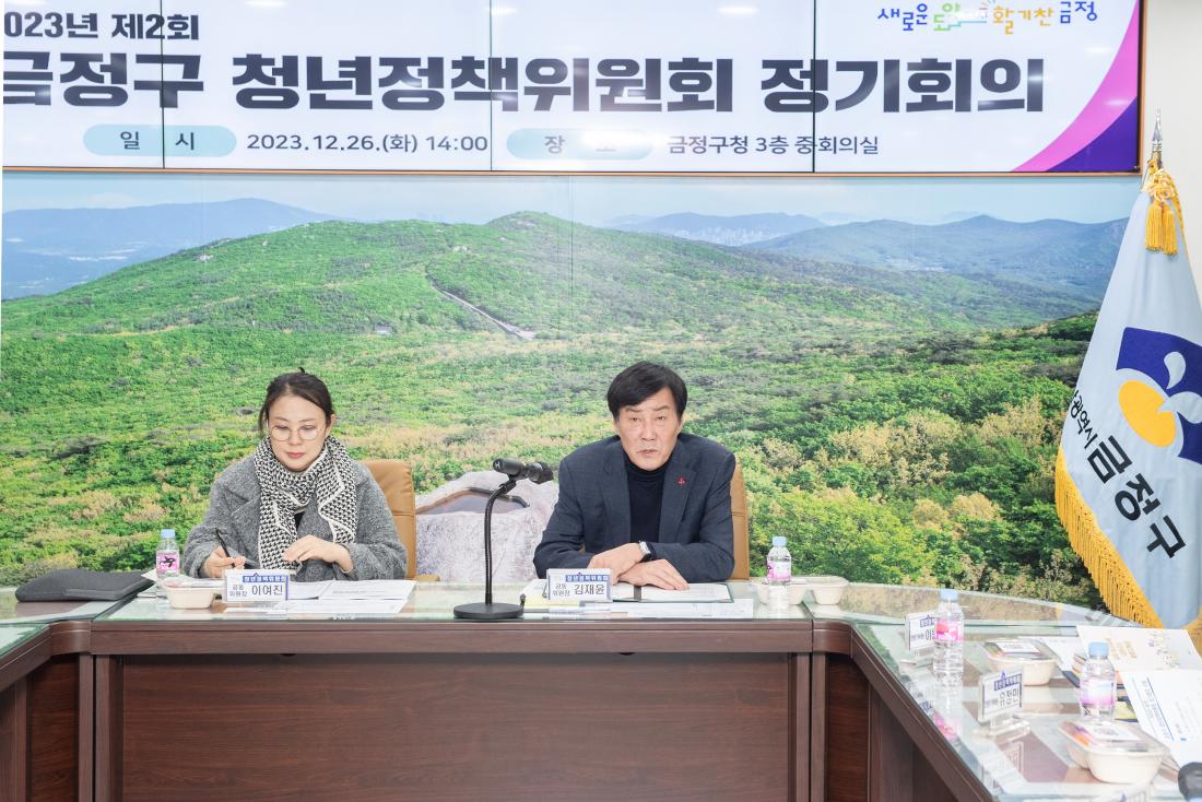 20231226_금정구 청년정책위원회 정기회의_3.jpg