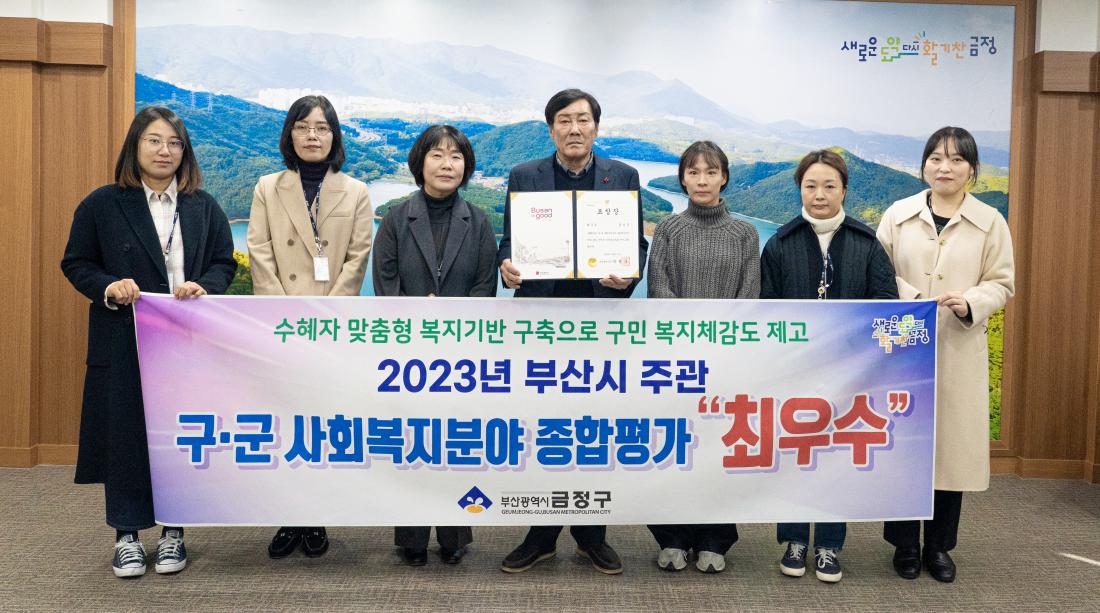 2023-12-29 부산시 주관 구.군 사회복지분야 종합평가 '최우수' 기관 선정.jpg