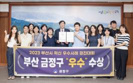 20230913_부산시 혁신 우수사례 경진대회 '우수' 수상_1.jpg