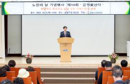 20231005_노인의 날 기념행사_1.jpg