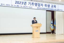 20231025_2023년 기존영업자 위생교육_1.jpg