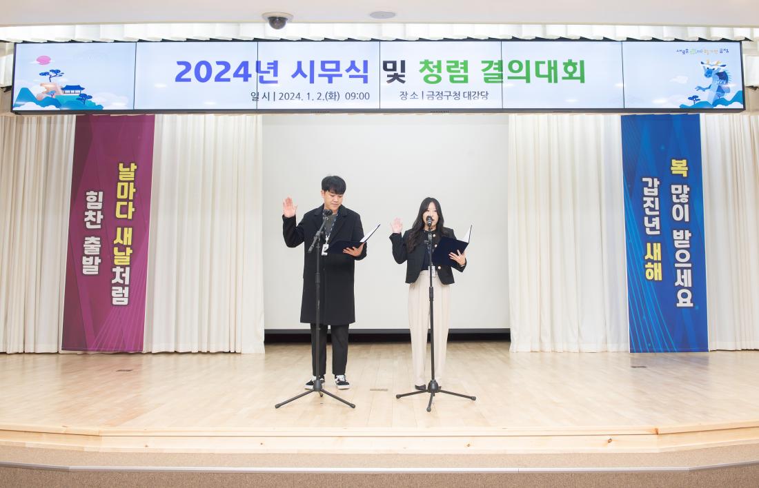 20240102_2024년 시무식 및 청렴 결의대회_8.jpg