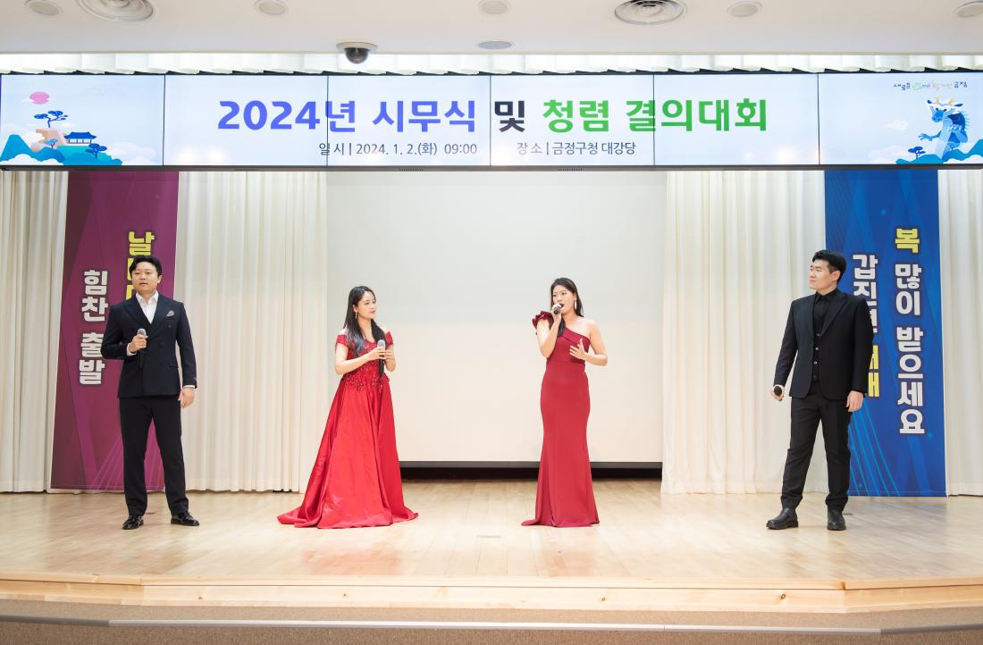 20240102_2024년 시무식 및 청렴 결의대회_2.jpg