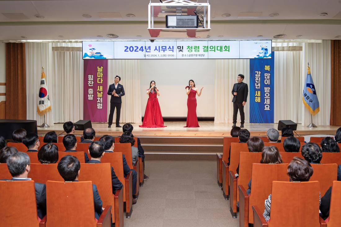 20240102_2024년 시무식 및 청렴 결의대회_3.jpg