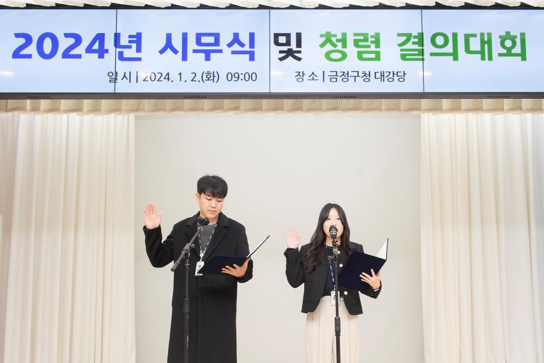 20240102_2024년 시무식 및 청렴 결의대회_9.jpg