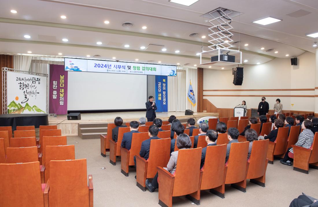 20240102_2024년 시무식 및 청렴 결의대회_28.jpg