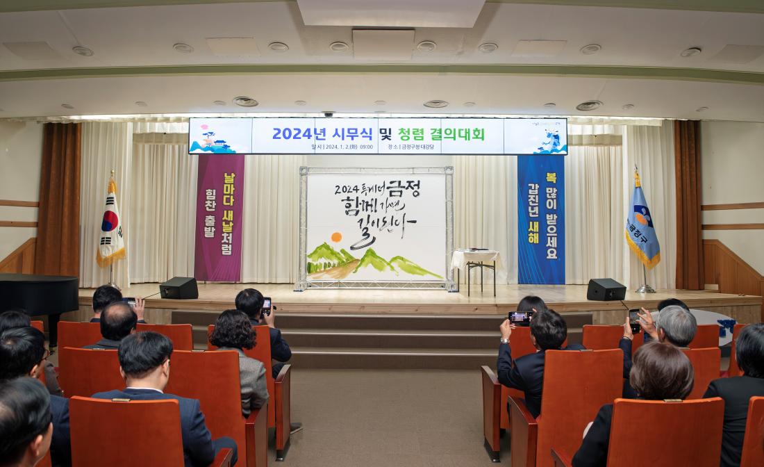 20240102_2024년 시무식 및 청렴 결의대회_22.jpg