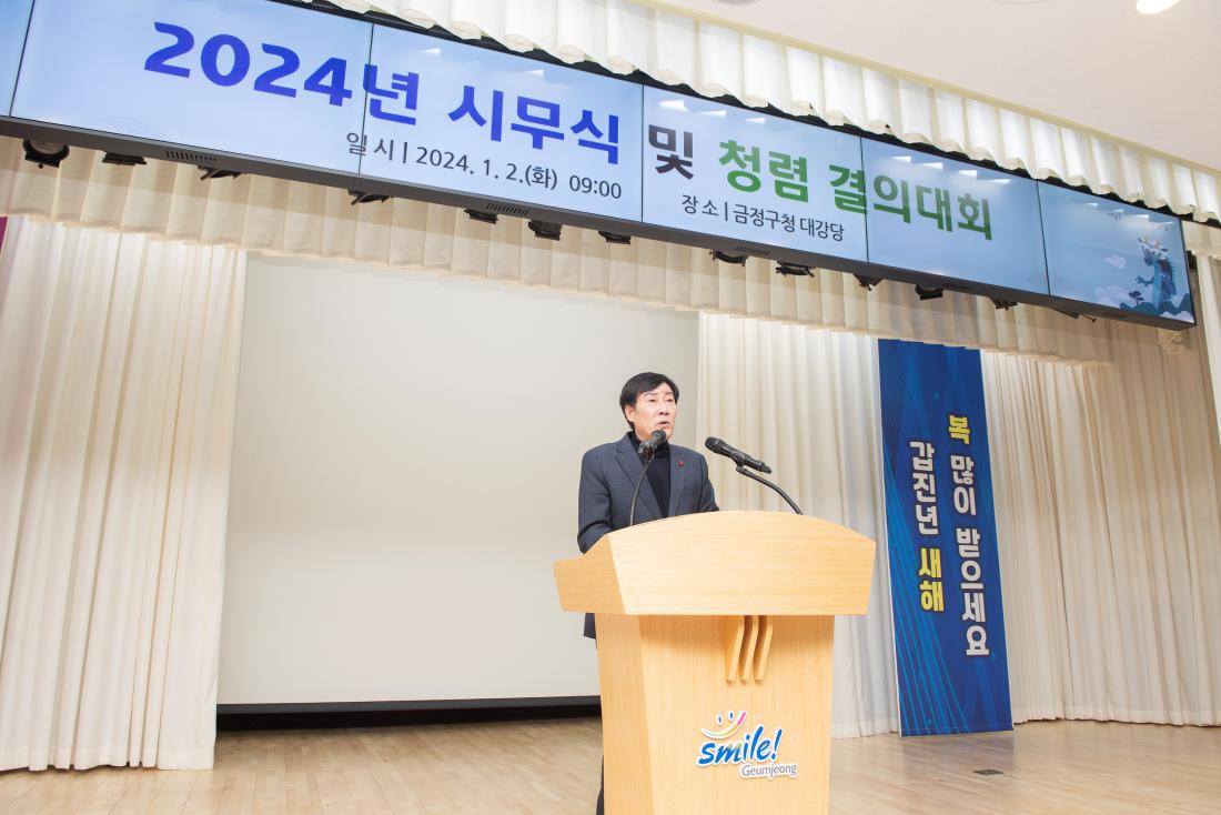 20240102_2024년 시무식 및 청렴 결의대회_14.jpg