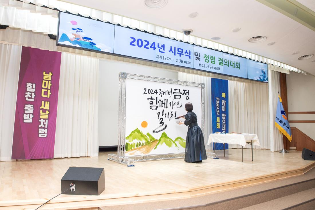 20240102_2024년 시무식 및 청렴 결의대회_19.jpg
