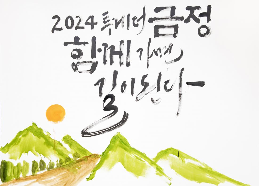 20240102_2024년 시무식 및 청렴 결의대회_21_1 copy.jpg