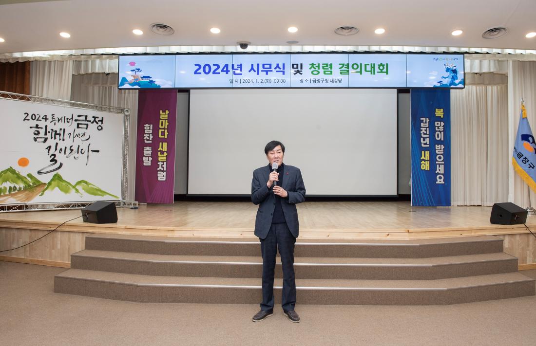 20240102_2024년 시무식 및 청렴 결의대회_26.jpg