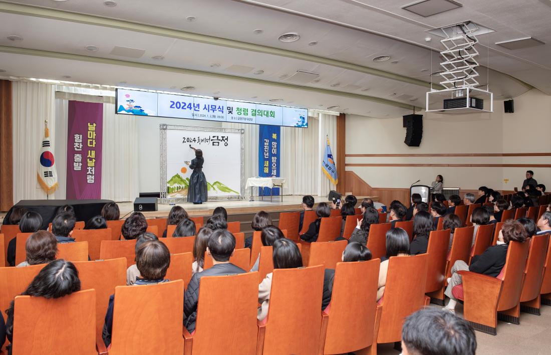 20240102_2024년 시무식 및 청렴 결의대회_18.jpg