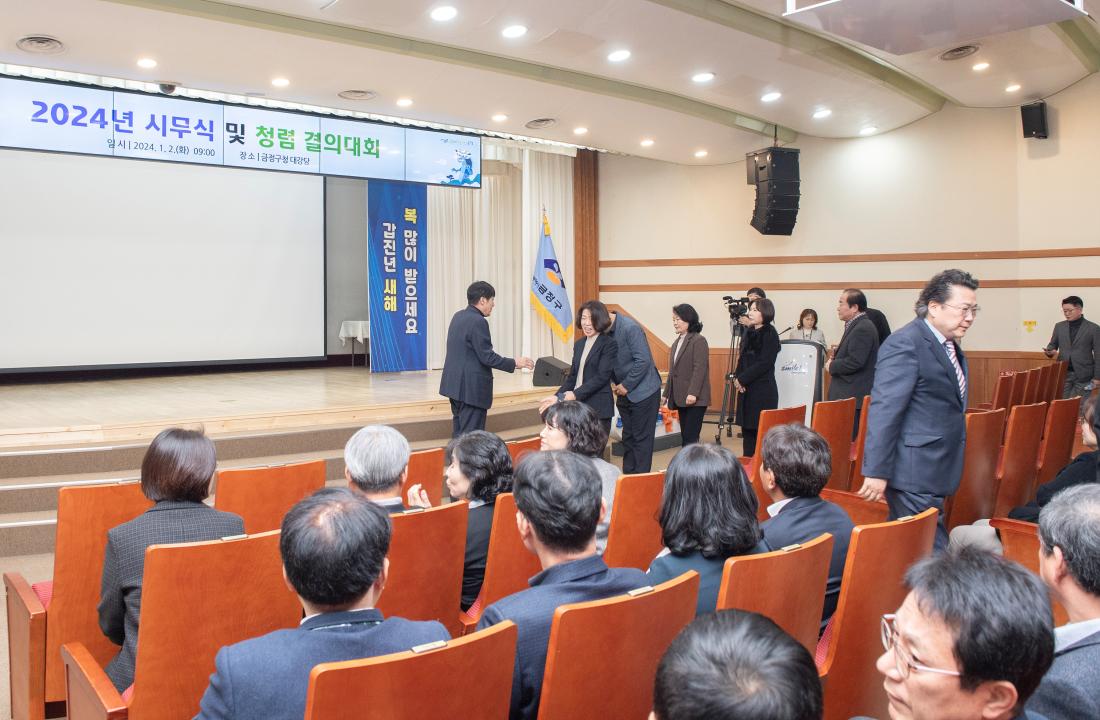 20240102_2024년 시무식 및 청렴 결의대회_25.jpg