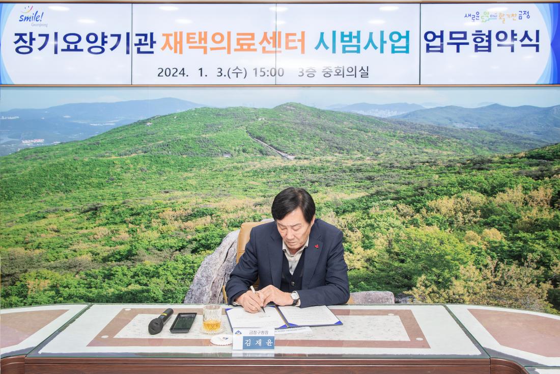 20240103_장기요양기관 재택의료센터 시범사업 업무협약식_2.jpg