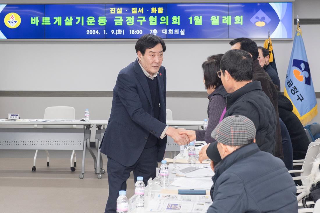 20240109_바르게살기운동 금정구협의회 1월 월례회_2.jpg