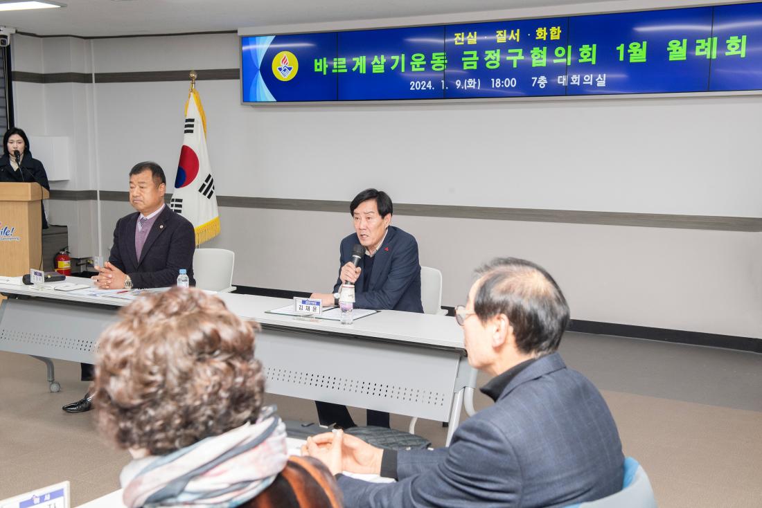 20240109_바르게살기운동 금정구협의회 1월 월례회_4.jpg
