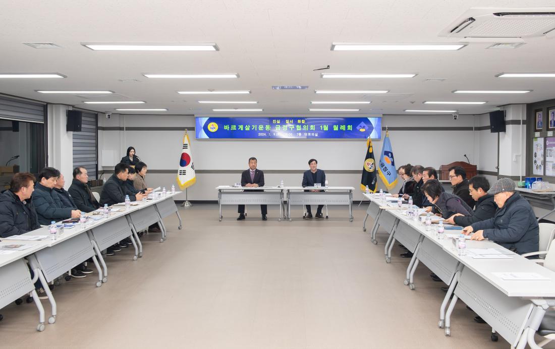 20240109_바르게살기운동 금정구협의회 1월 월례회_5.jpg