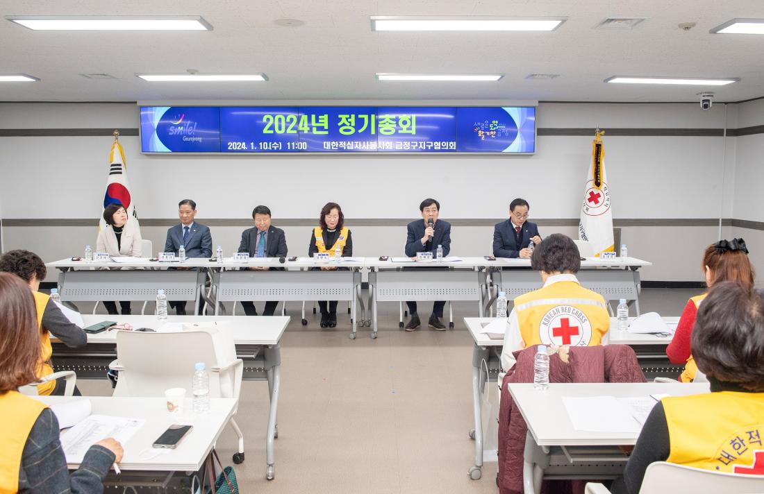 20230110_대한적십자봉사회 금정구지구협의회 2024년 정기총회_1.jpg