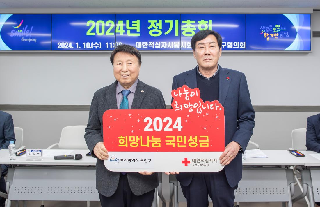 20230110_대한적십자봉사회 금정구지구협의회 2024년 정기총회_8.jpg