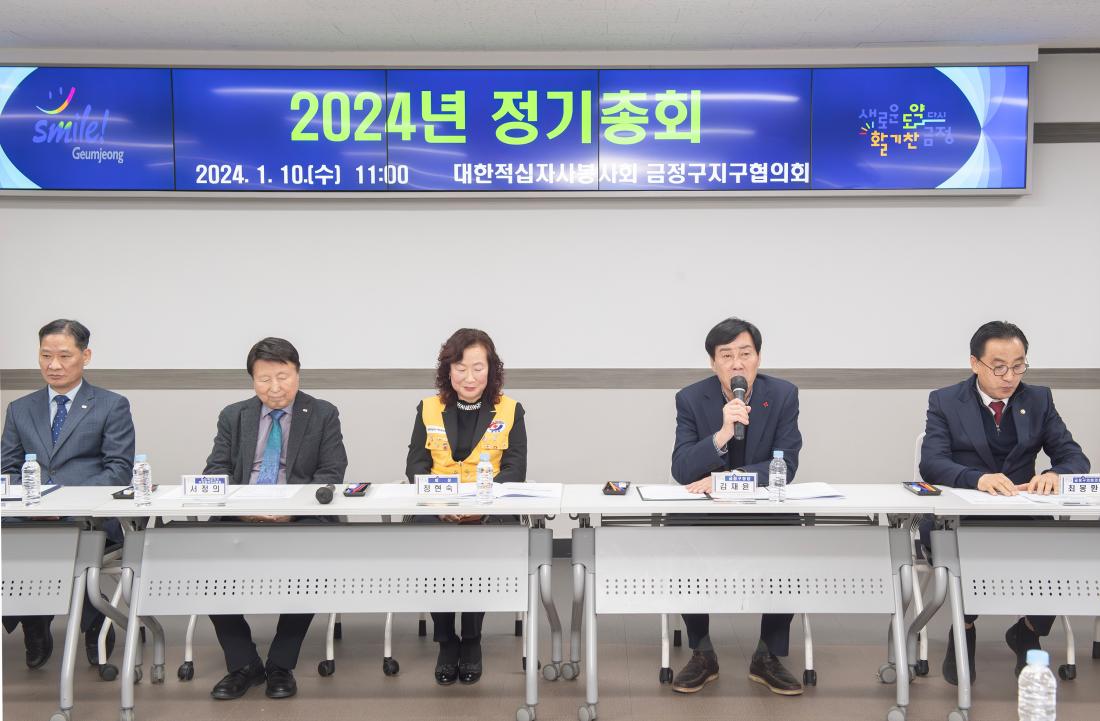 20230110_대한적십자봉사회 금정구지구협의회 2024년 정기총회_2.jpg