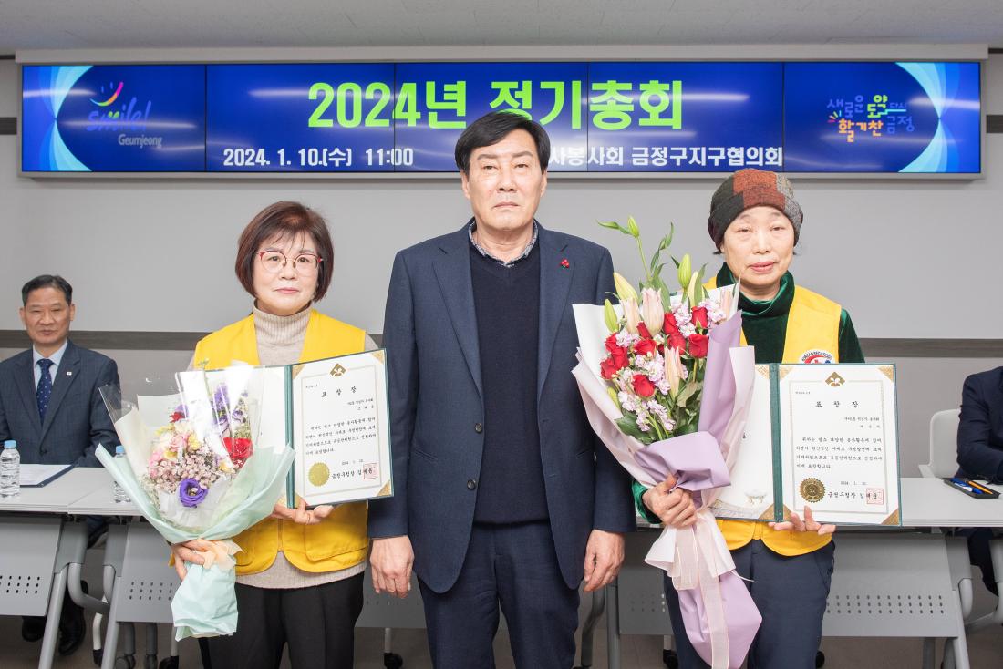 20230110_대한적십자봉사회 금정구지구협의회 2024년 정기총회_11.jpg