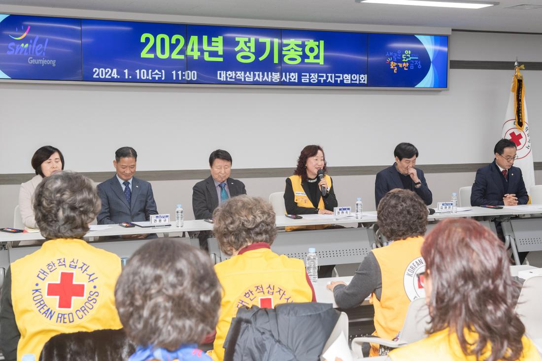 20230110_대한적십자봉사회 금정구지구협의회 2024년 정기총회_12.jpg