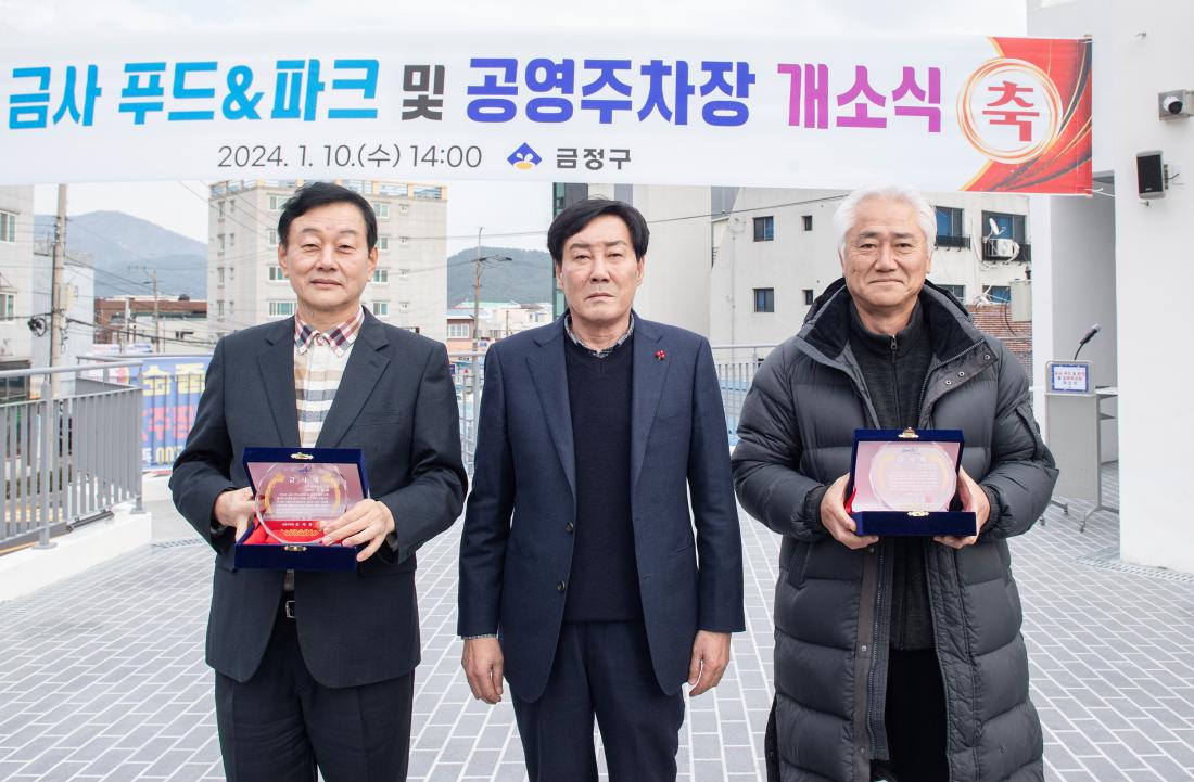 20240110_금사 푸드&파크,공영주차장 개소식_6.jpg