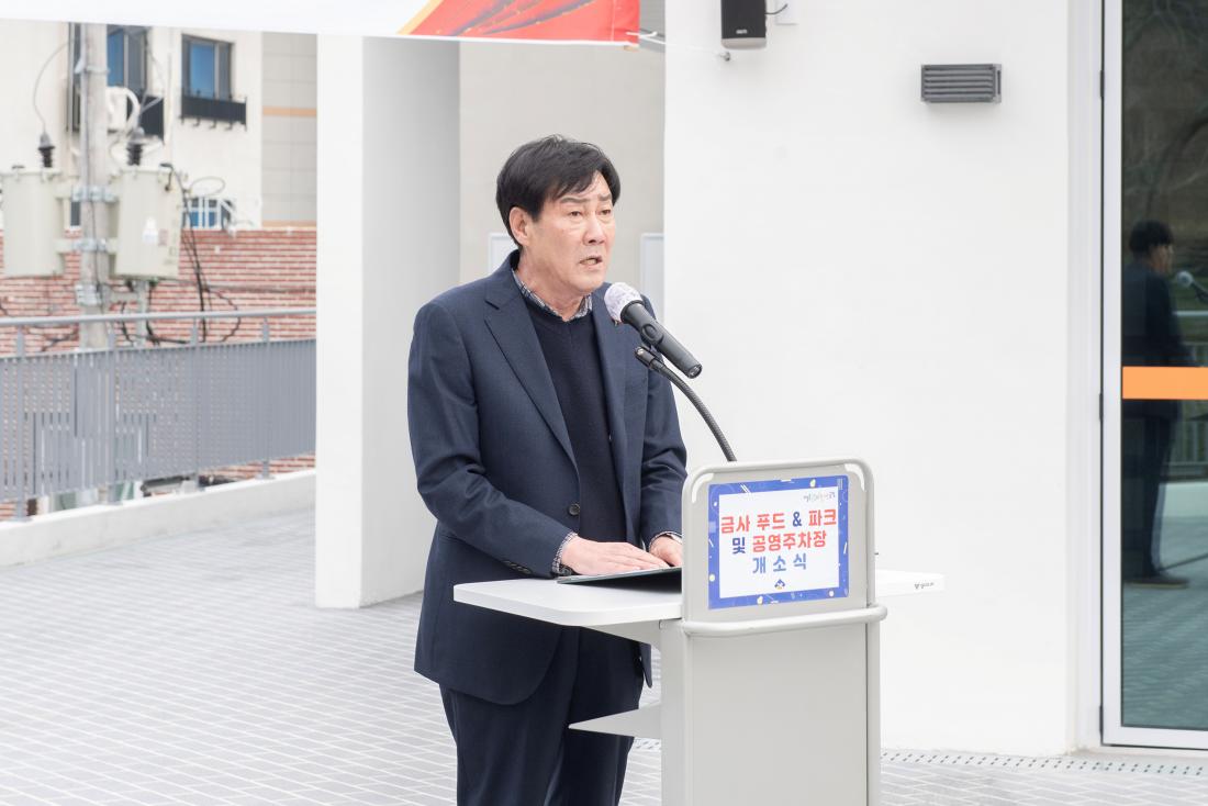 20240110_금사 푸드&파크,공영주차장 개소식_10.jpg