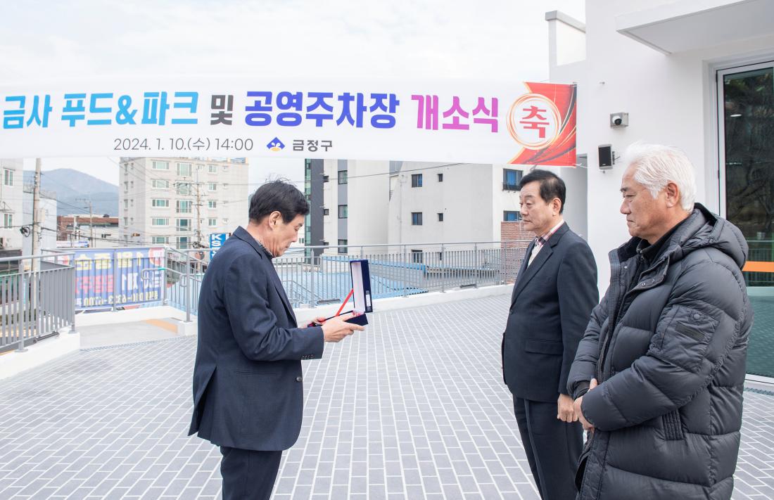 20240110_금사 푸드&파크,공영주차장 개소식_5.jpg