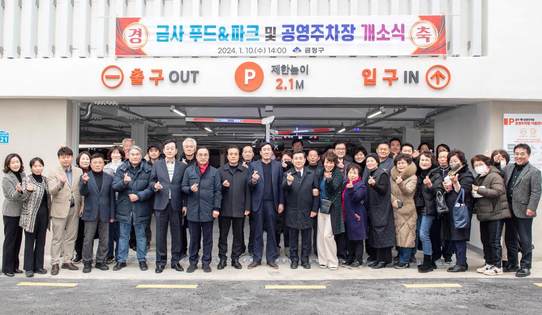 20240110_금사 푸드&파크,공영주차장 개소식_17.jpg