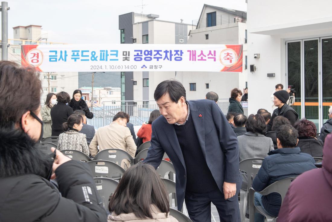 20240110_금사 푸드&파크,공영주차장 개소식_2.jpg