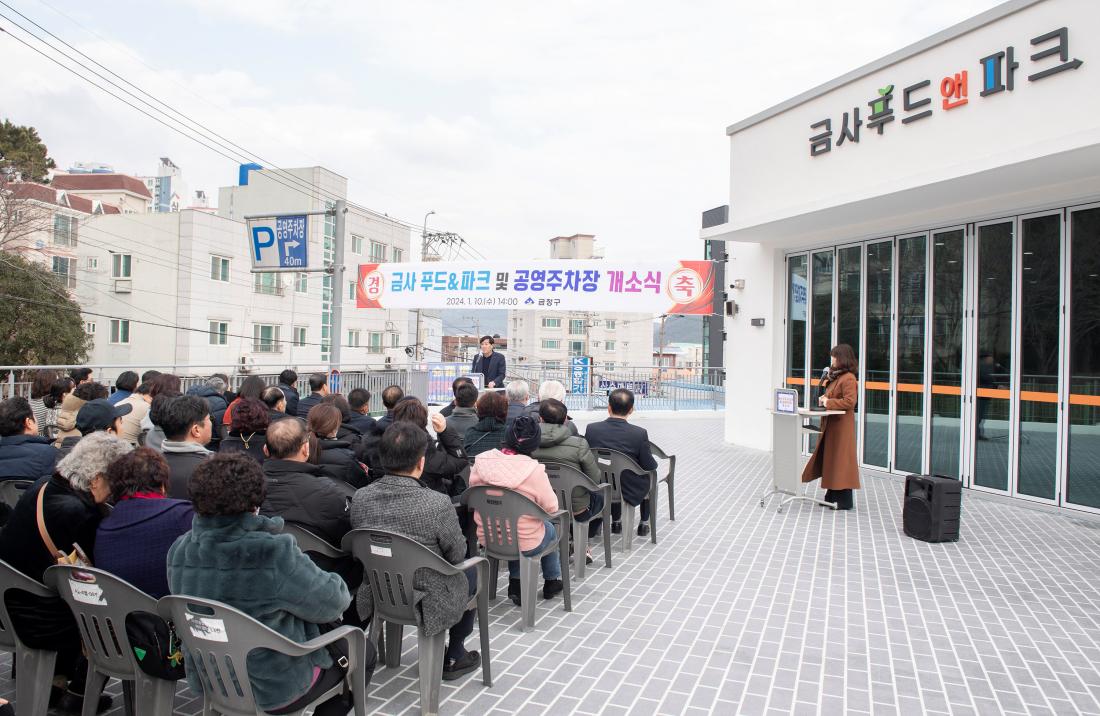20240110_금사 푸드&파크,공영주차장 개소식_8.jpg
