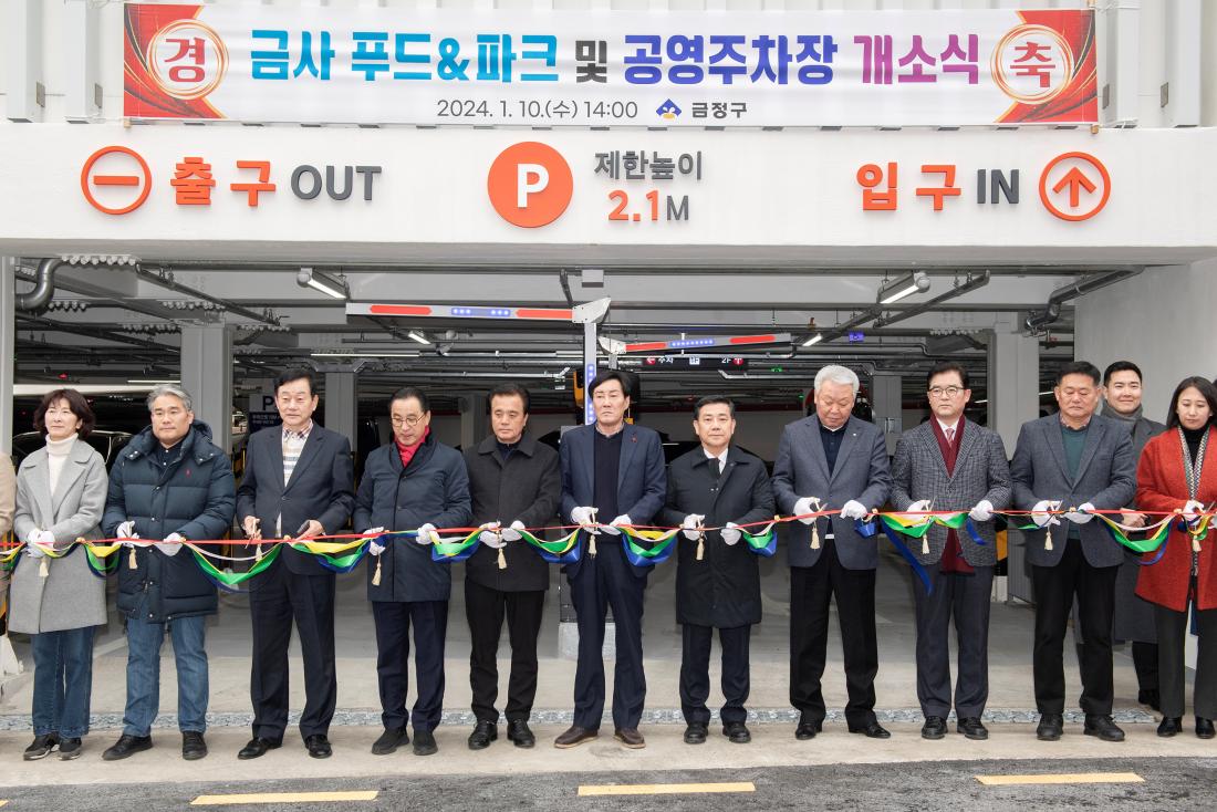 20240110_금사 푸드&파크,공영주차장 개소식_15.jpg