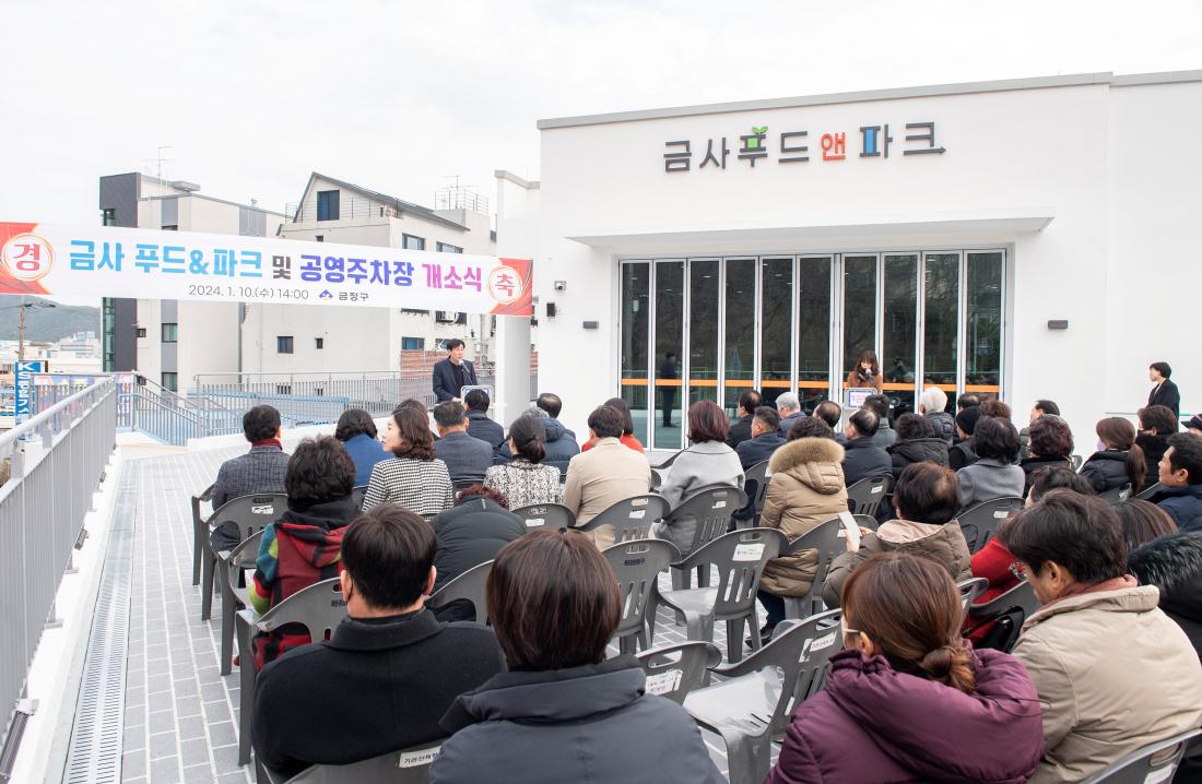 20240110_금사 푸드&파크,공영주차장 개소식_14.jpg
