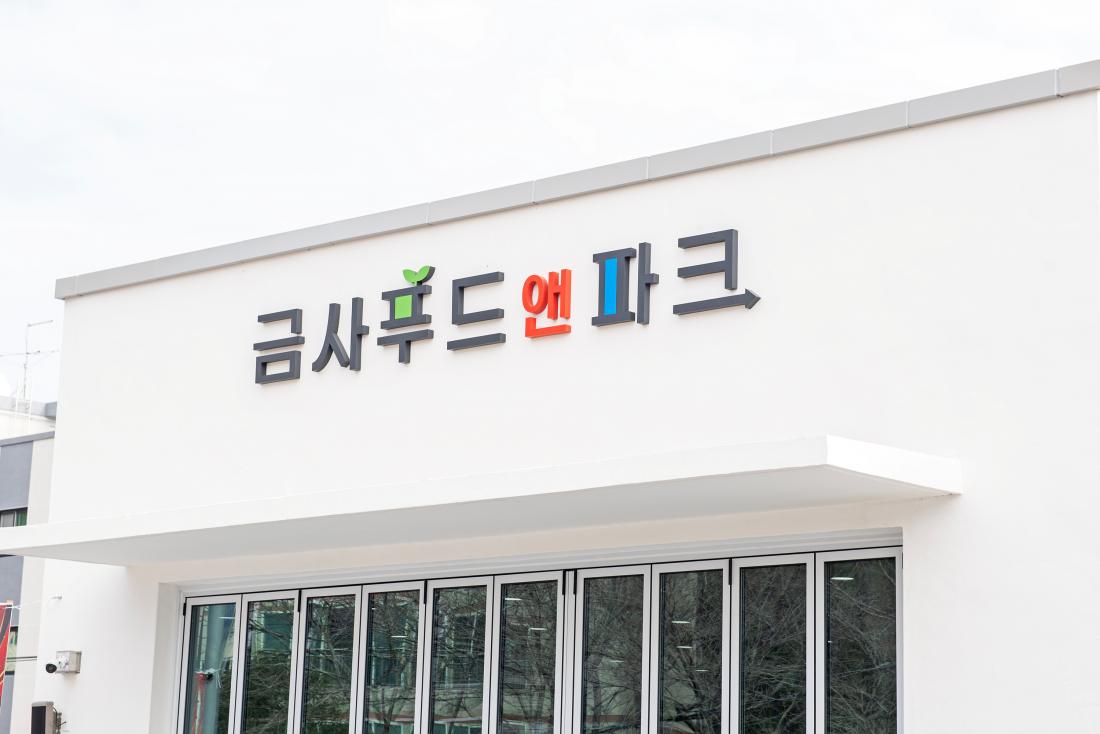 20240110_금사 푸드&파크,공영주차장 개소식_36.jpg