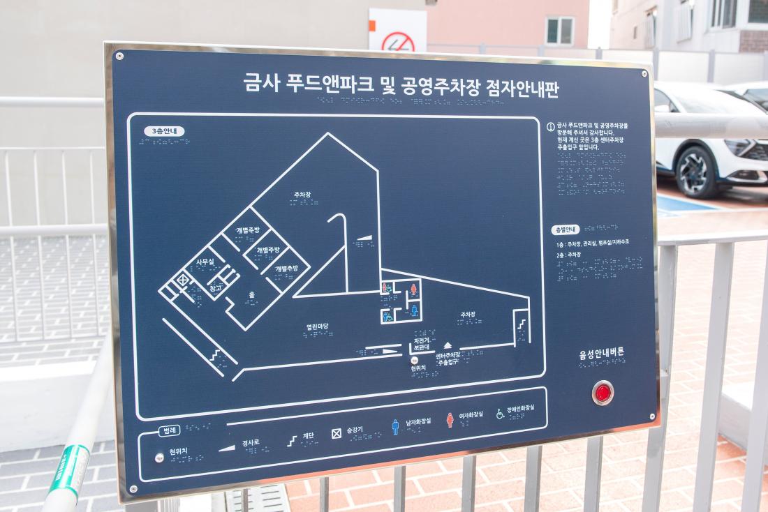 20240110_금사 푸드&파크,공영주차장 개소식_44.jpg