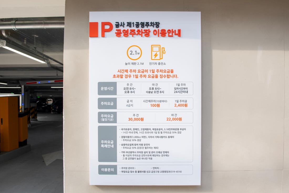 20240110_금사 푸드&파크,공영주차장 개소식_27.jpg