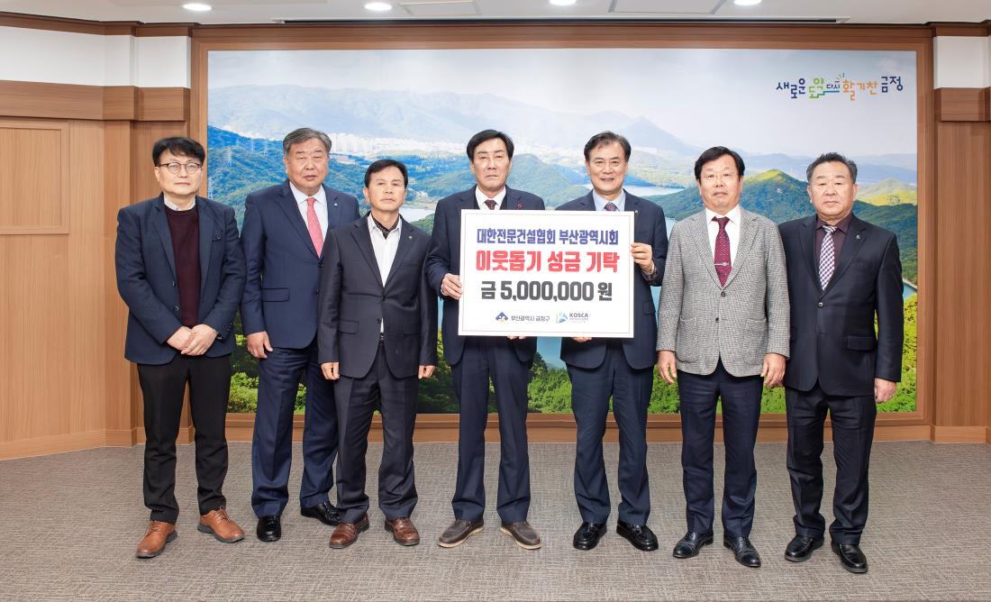 20240112_대한전문건설협회 부산광역시회, 이웃돕기 성금 기탁_1.jpg