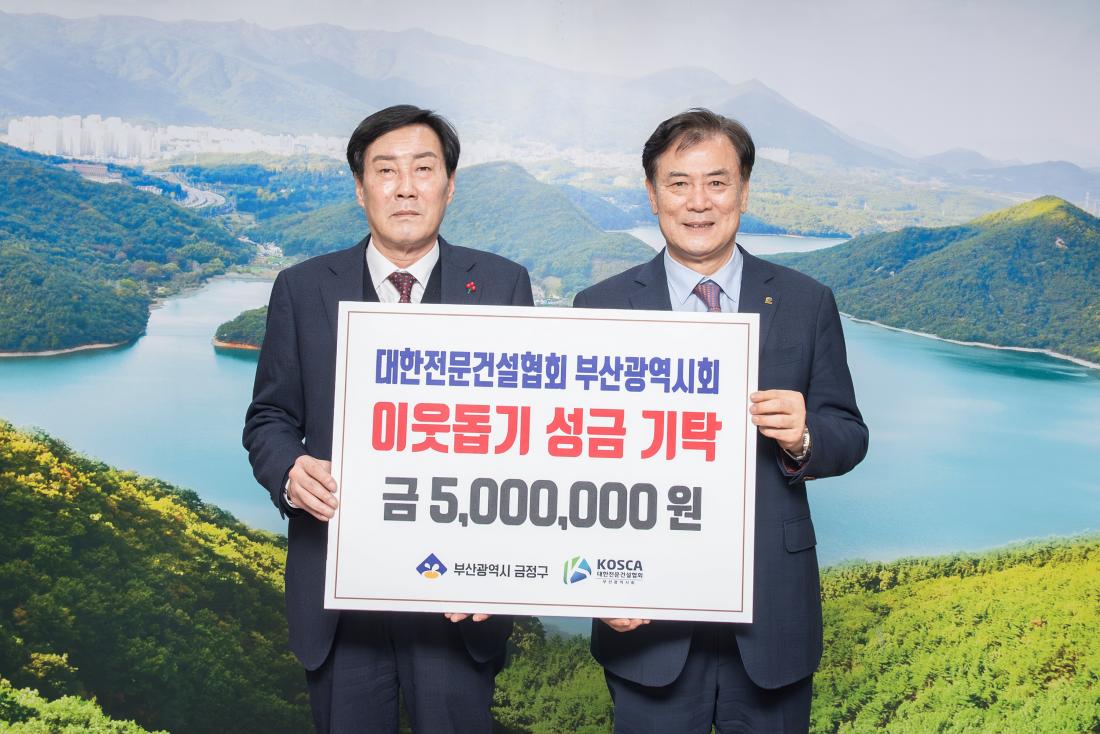 20240112_대한전문건설협회 부산광역시회, 이웃돕기 성금 기탁_2.jpg