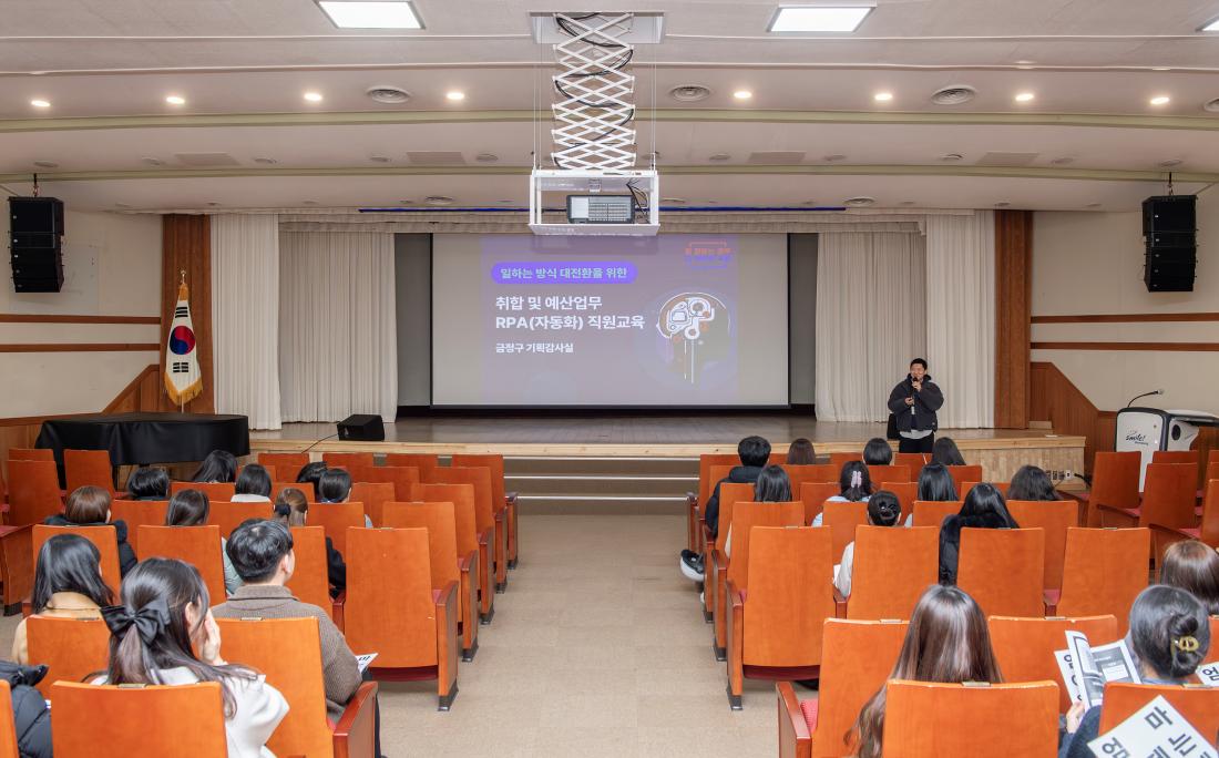 20240115_부산 금정구 취합 및 예산RPA(자동화) 직원교육_1.jpg