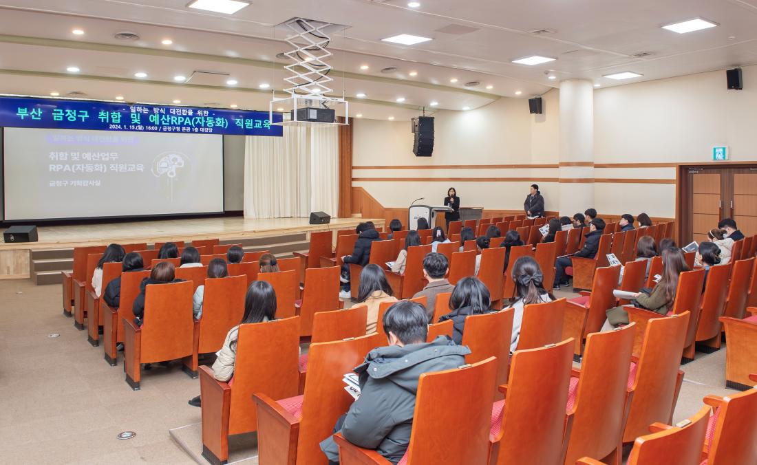 20240115_부산 금정구 취합 및 예산RPA(자동화) 직원교육_3.jpg