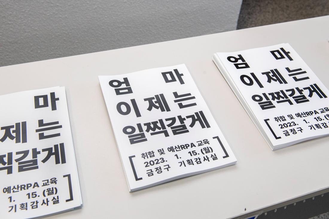 20240115_부산 금정구 취합 및 예산RPA(자동화) 직원교육_17.jpg