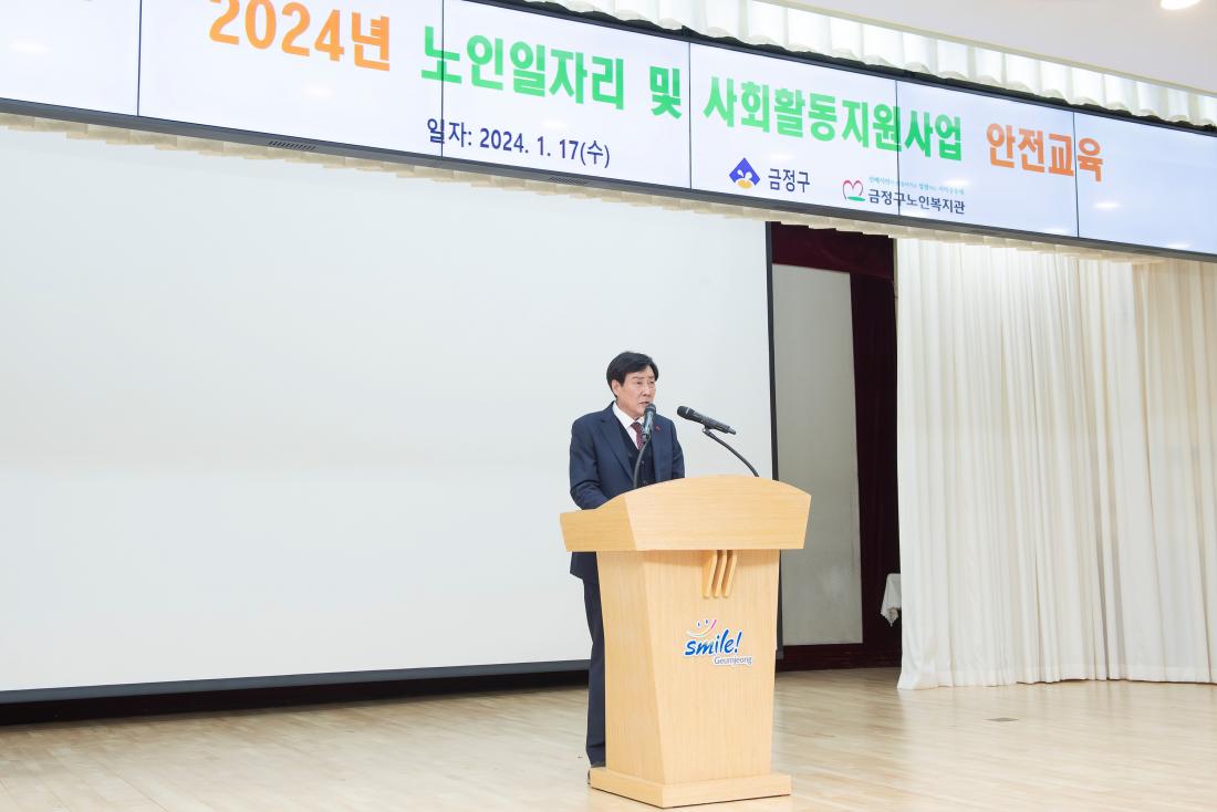 20240117_노인일자리 및 사회활동지원사업 안전교육_2.jpg