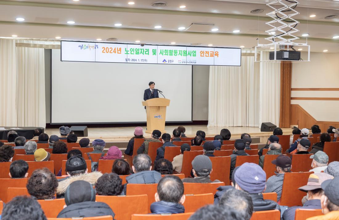 20240117_노인일자리 및 사회활동지원사업 안전교육_1.jpg