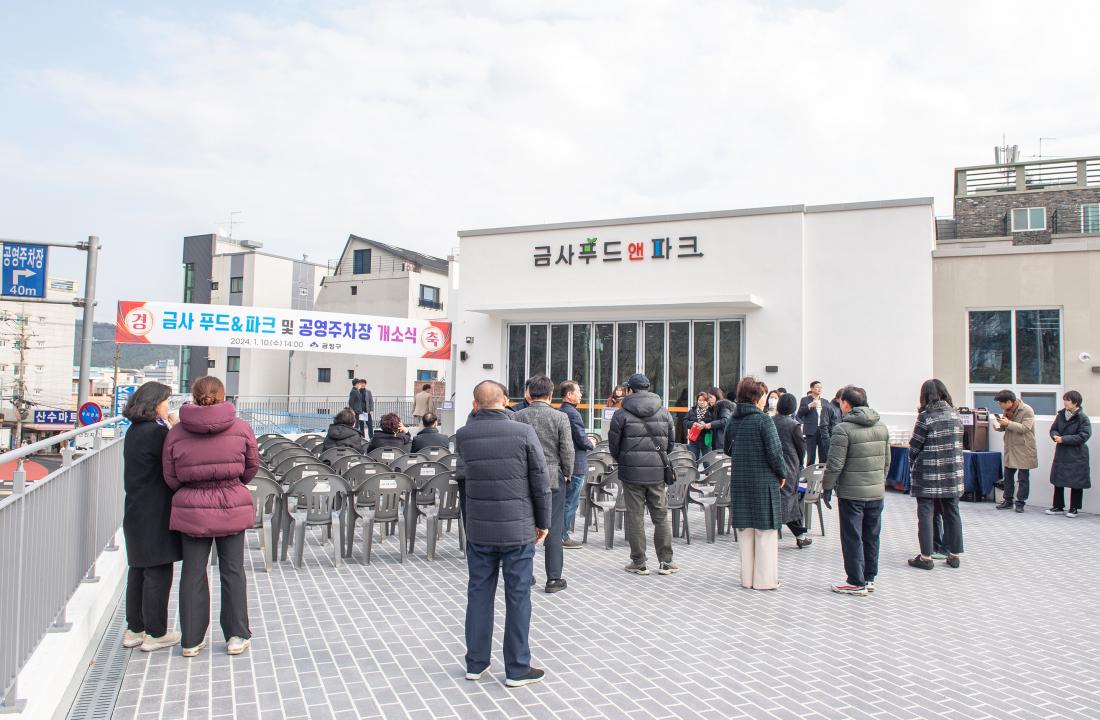 20240110_금사 푸드&파크,공영주차장 개소식_45.jpg