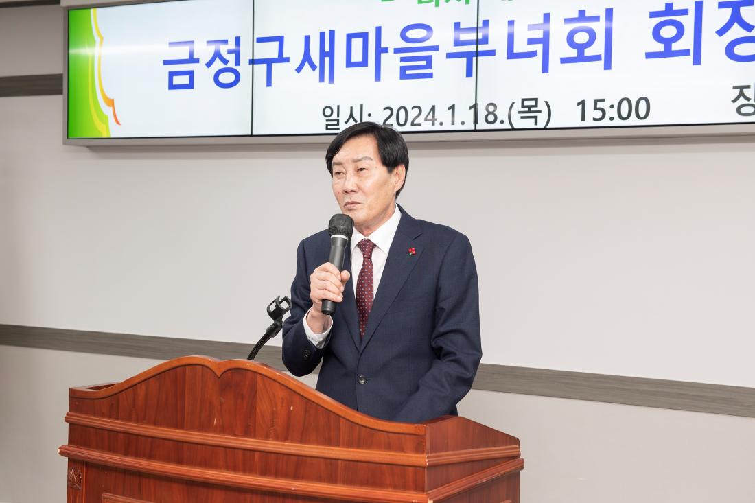 20240118_금정구 새마을부녀회 회장 이.취임식_15.jpg