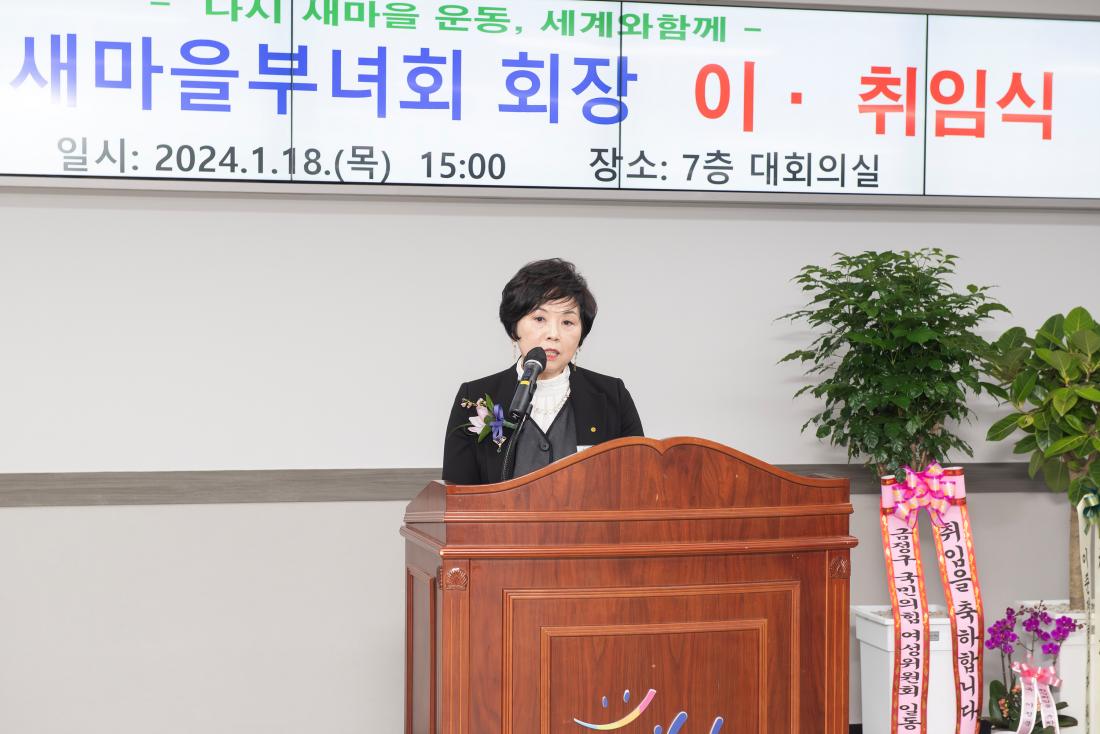 20240118_금정구 새마을부녀회 회장 이.취임식_6.jpg