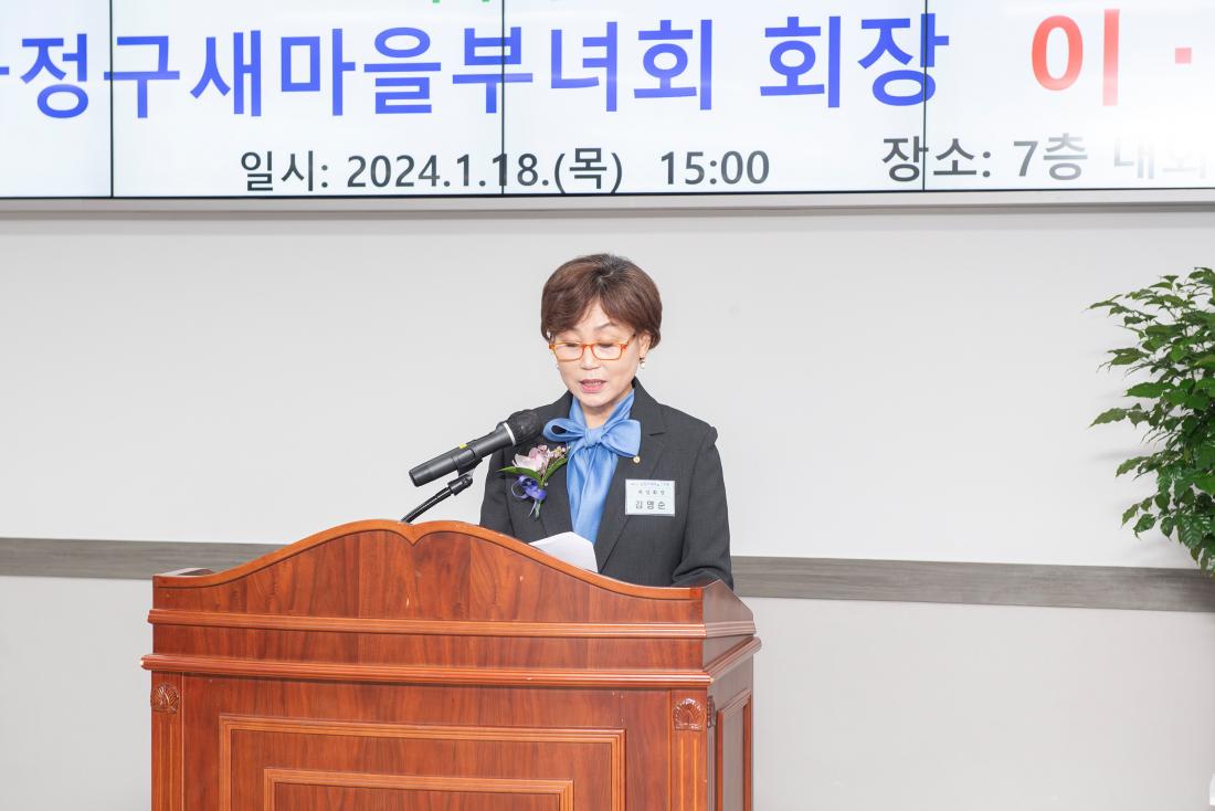 20240118_금정구 새마을부녀회 회장 이.취임식_12.jpg