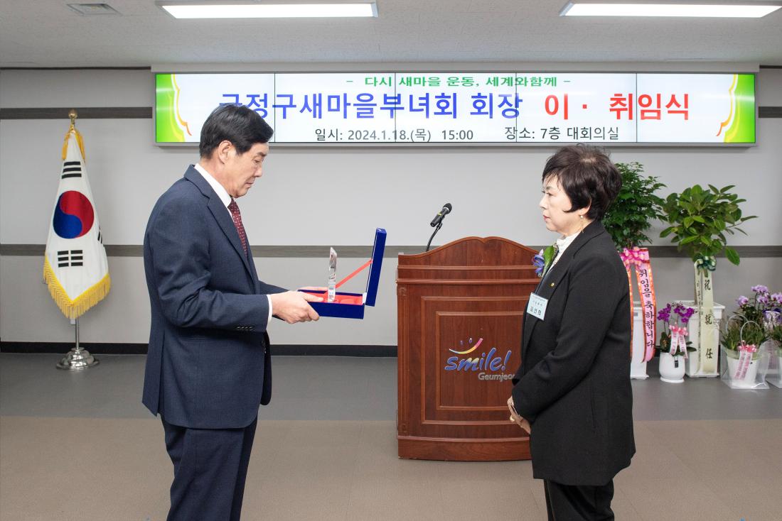 20240118_금정구 새마을부녀회 회장 이.취임식_2.jpg