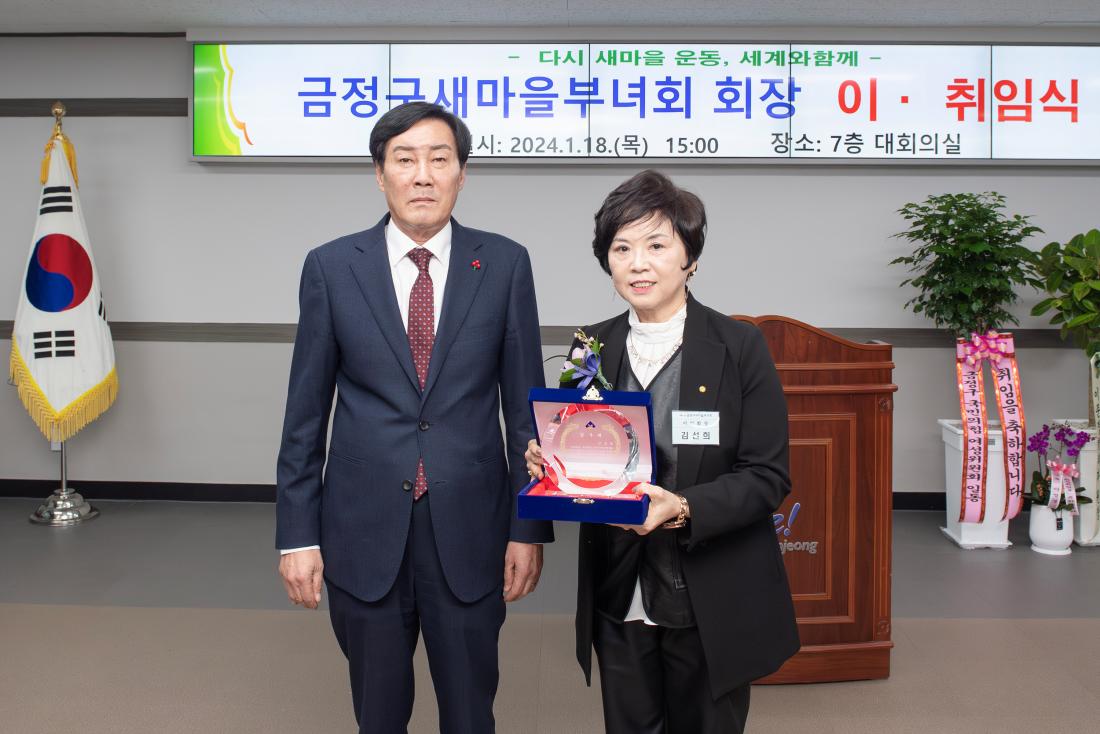 20240118_금정구 새마을부녀회 회장 이.취임식_4.jpg